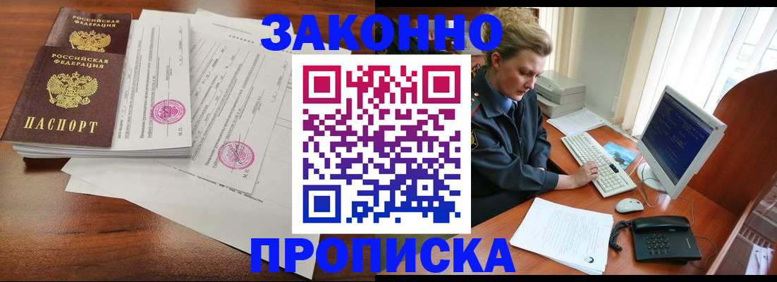 прописка штамп в Ясногорске