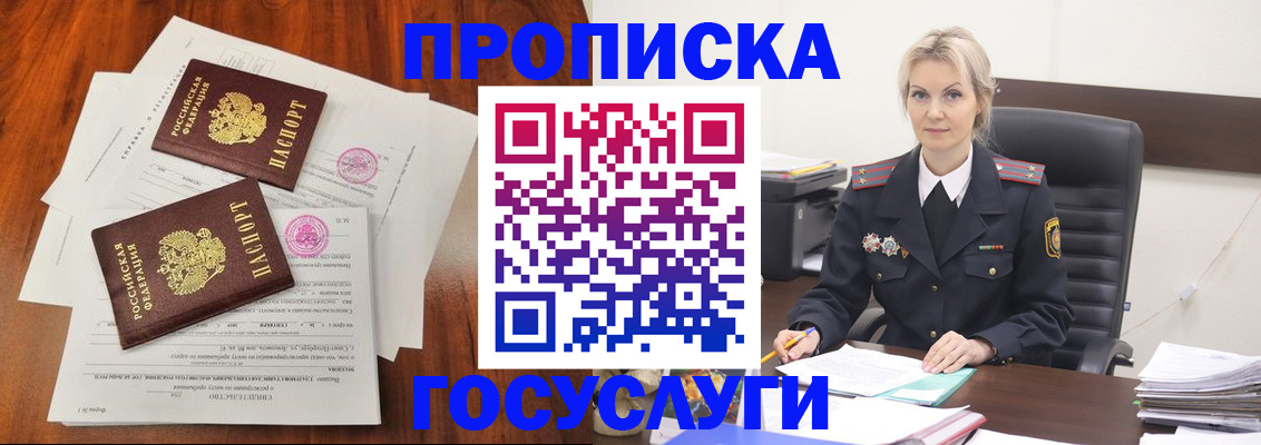 временная прописка в Ясногорске